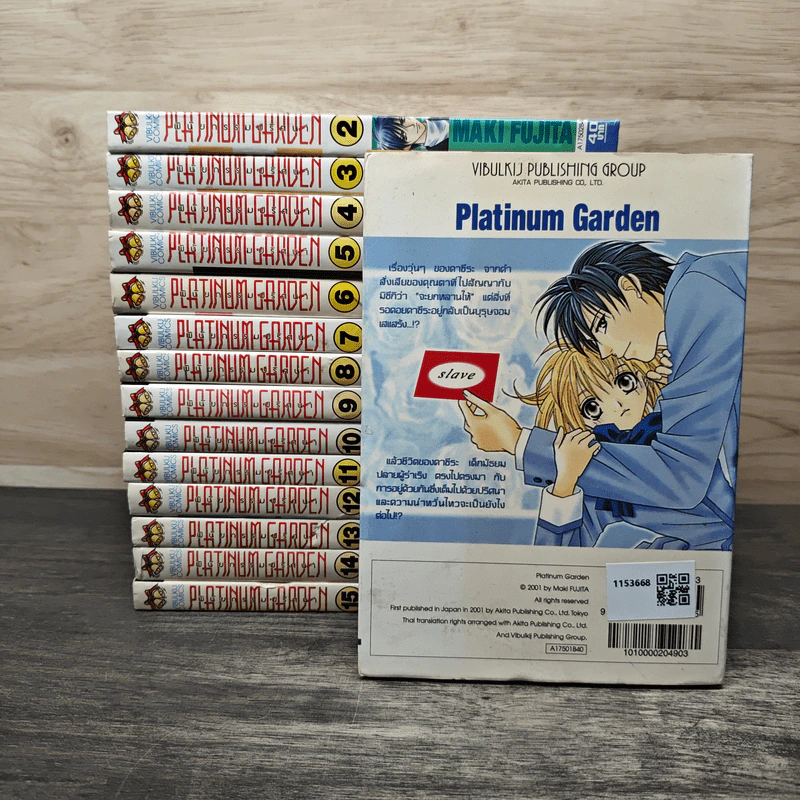Platinum Garden พินัยกรรมปริศนา 15 เล่มจบ รูปที่ 2