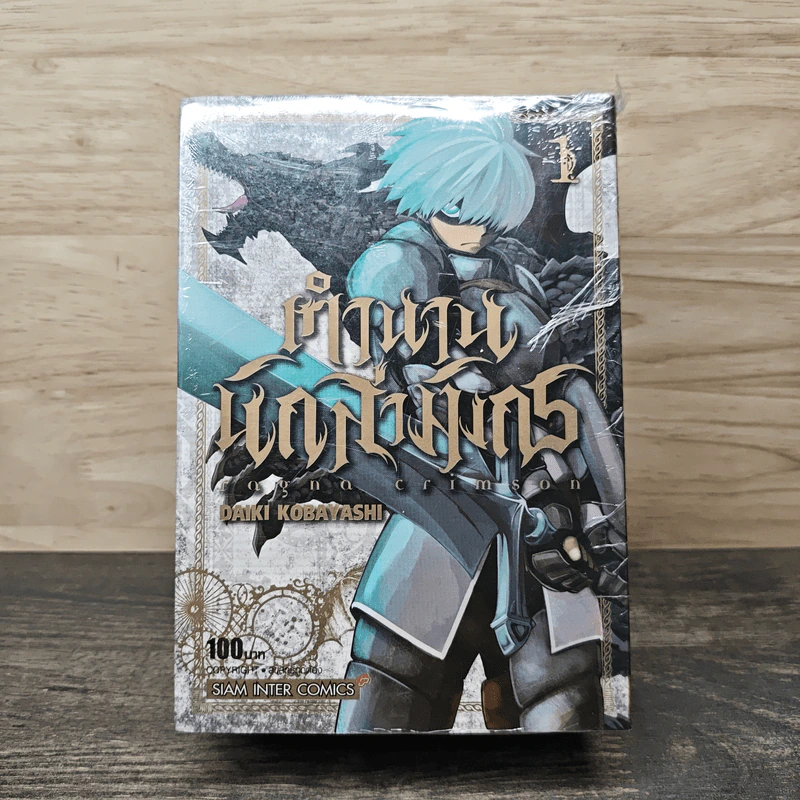 ตำนานนักล่ามังกร ragna crimson เล่ม 1-5 - DAIKI KOBAYASHI รูปที่ 1