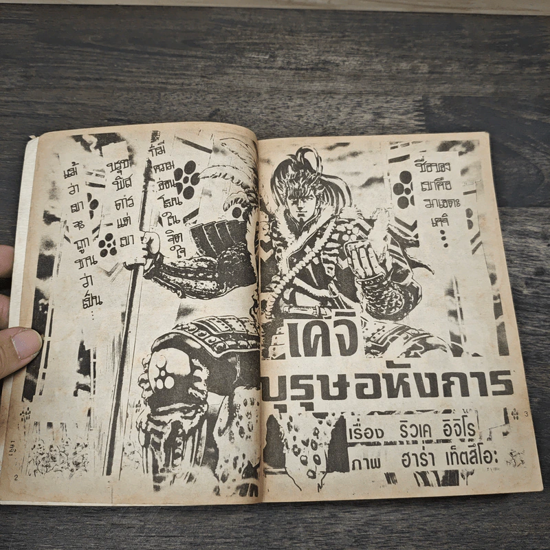 บุรุษอหังการ 4 เล่มจบ รูปที่ 6