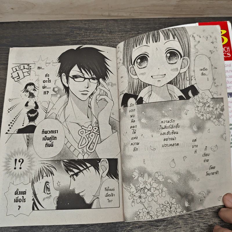 Love Monster เล่ม 1-9 รูปที่ 8