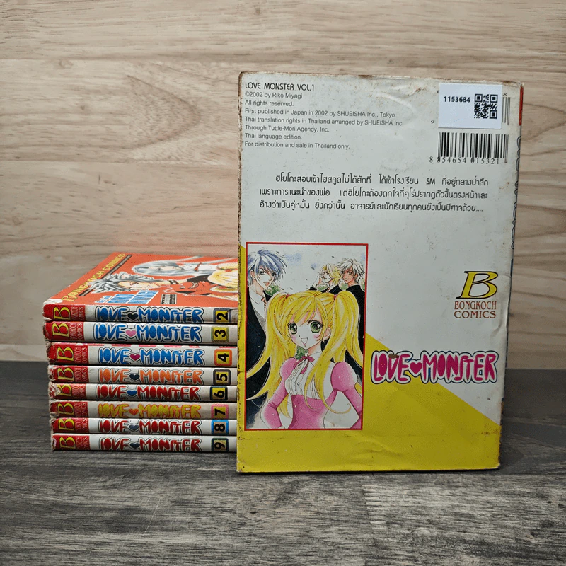 Love Monster เล่ม 1-9 รูปที่ 5