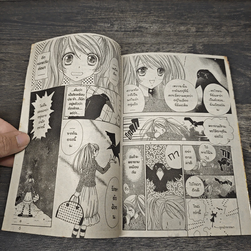 Love Monster เล่ม 1-9 รูปที่ 7
