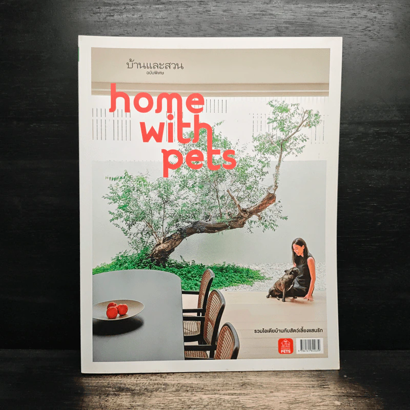 บ้านและสวน Home With Pets รูปที่ 1