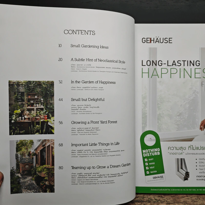 บ้านและสวน ฉบับพิเศษ 2019/1 Small Urban Gardens รูปที่ 7