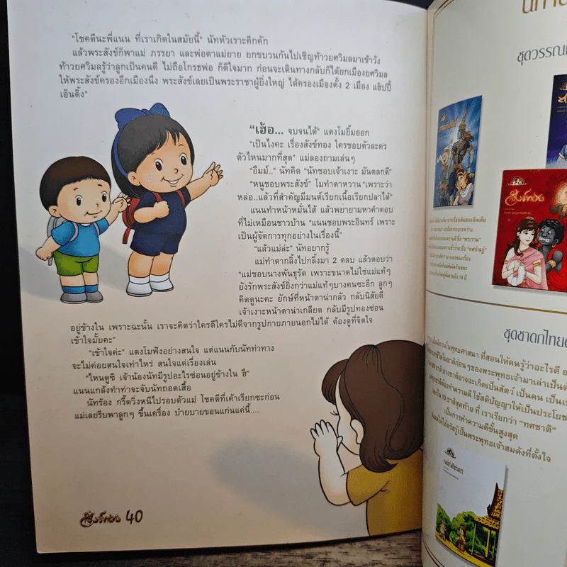 สังข์ทอง - จันทนีย์ พงศ์ประยูร รูปที่ 9
