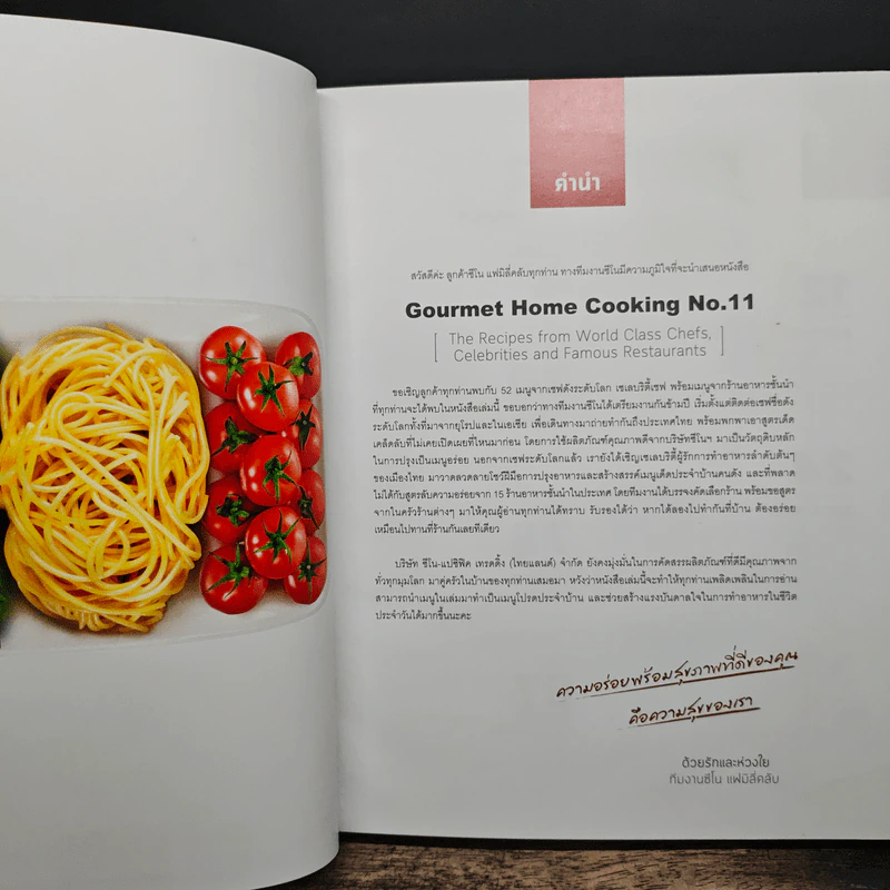 Gourmet Home Cooking No.11 รูปที่ 6