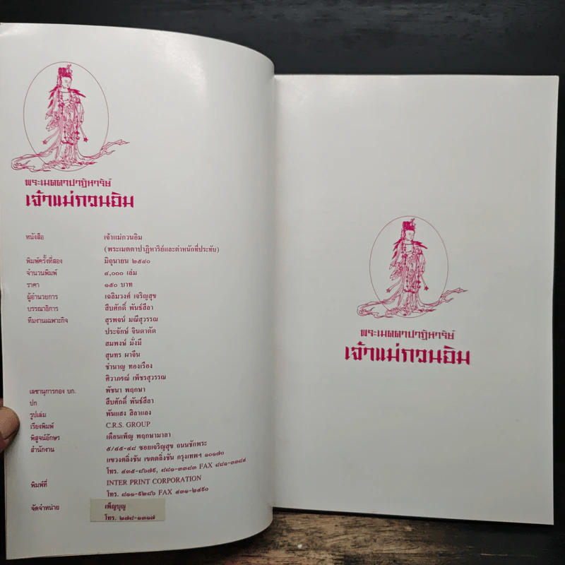 เจ้าแม่กวนอิม พระเมตตาปาฏิหาริย์และตำหนักที่ประทับเจ้าแม่กวนอิม ที่มีผู้เลื่อมใสศรัทธาทั่วฟ้าเมืองไทย รูปที่ 6