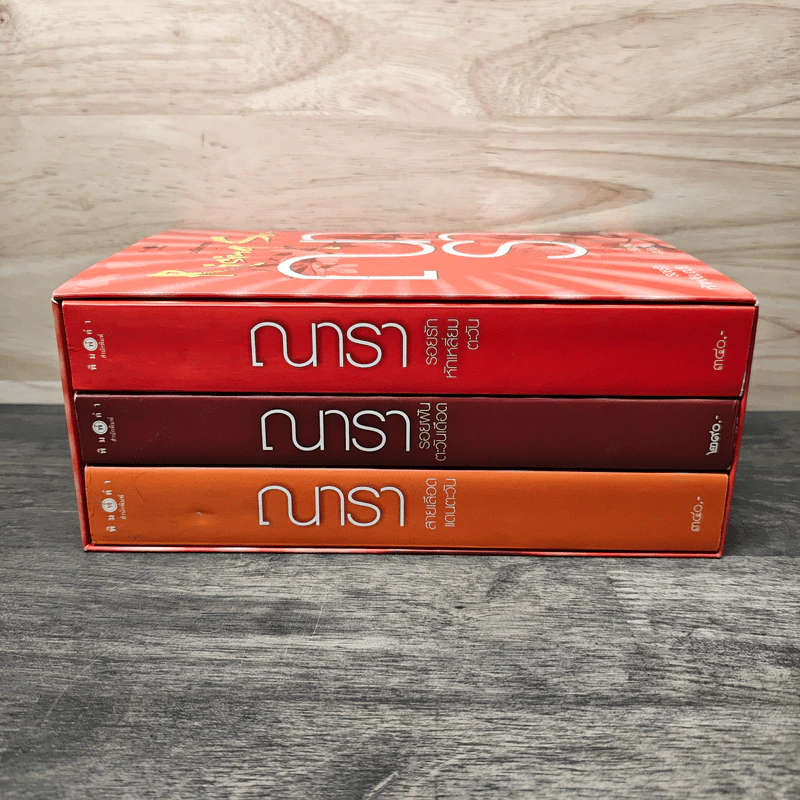 Boxset นวนิยายชุด Rising Sun 3 เล่ม สายเลือดแดนตะวัน, รอยฝันตะวันเดือด, รอยรักหักเหลี่ยมตะวัน - ณารา รูปที่ 3