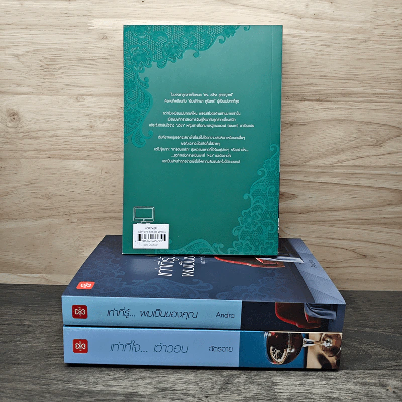 เท่าที่...รัก Box Set 3 เล่ม - ฉัตรฉาย, Andra, อัญชรีย์ รูปที่ 3