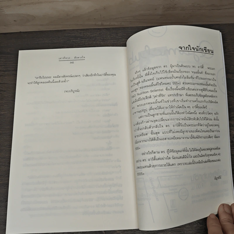 เท่าที่...รัก Box Set 3 เล่ม - ฉัตรฉาย, Andra, อัญชรีย์ รูปที่ 9