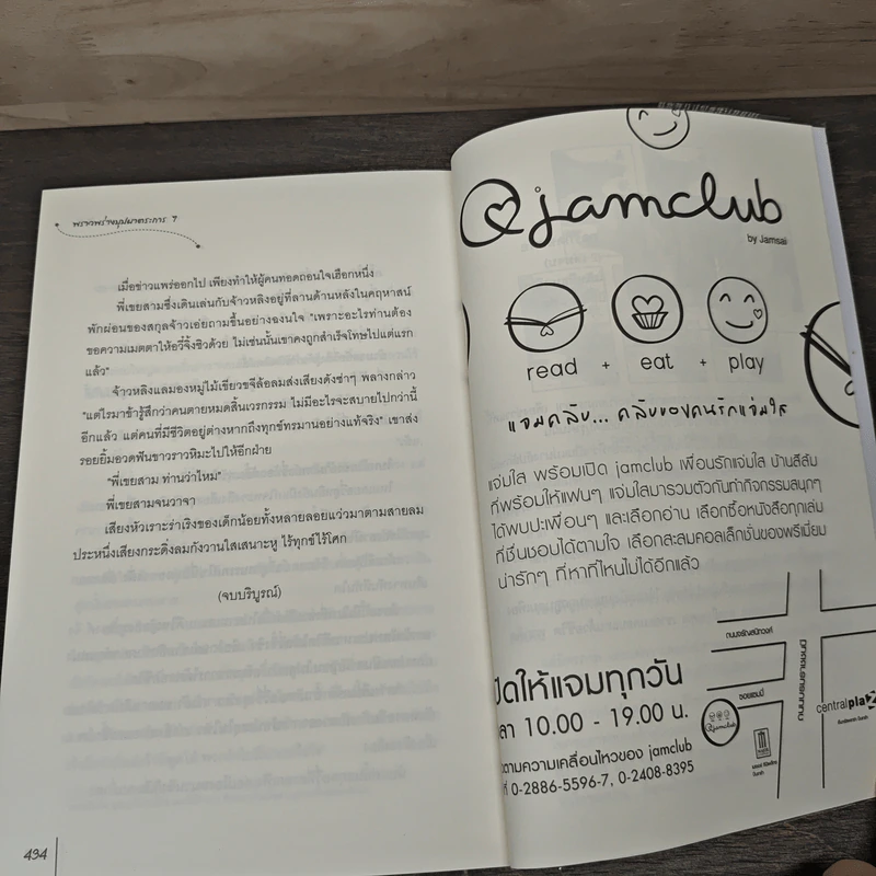 พราวพร่างบุปผาตระการ 7 เล่มจบ - จือจือ, Honey Toast รูปที่ 8