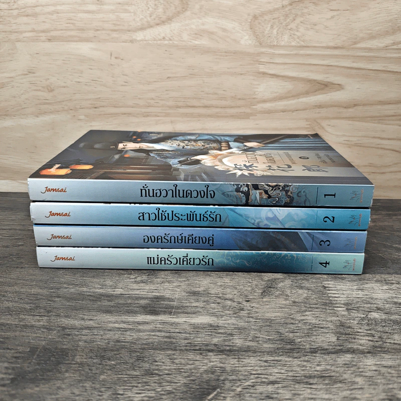 ชุด คุณชายสกุลเนี่ย เล่ม 1-4 - อวี๋ฉิง, พวงหยก รูปที่ 3