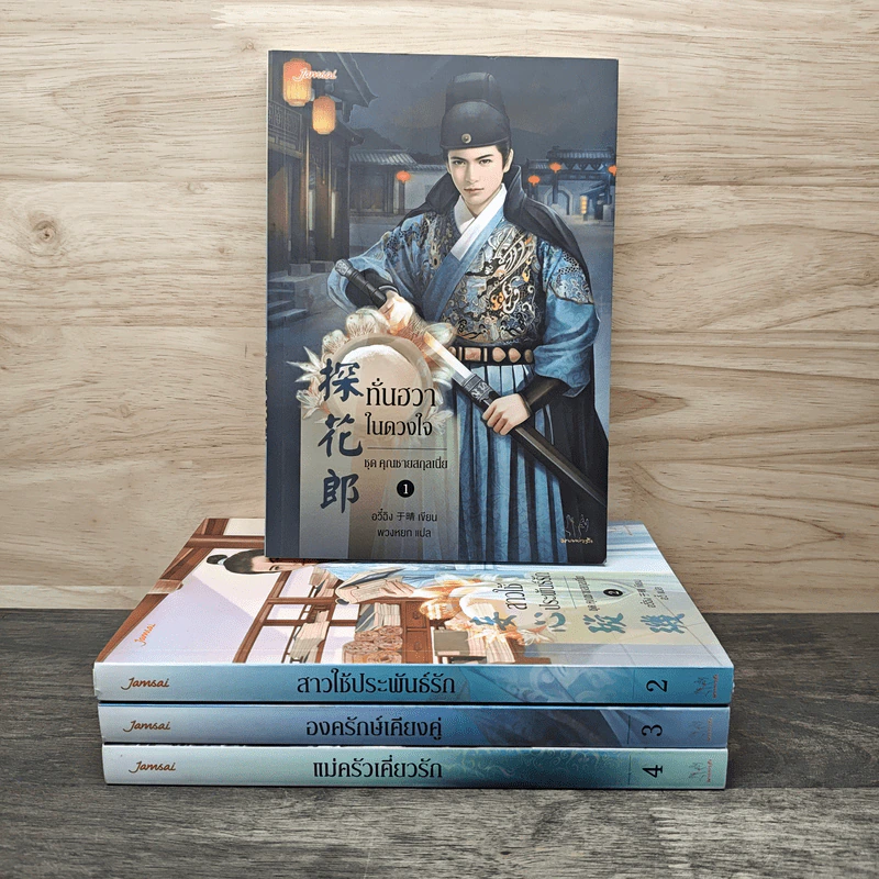 ชุด คุณชายสกุลเนี่ย เล่ม 1-4 - อวี๋ฉิง, พวงหยก รูปที่ 1