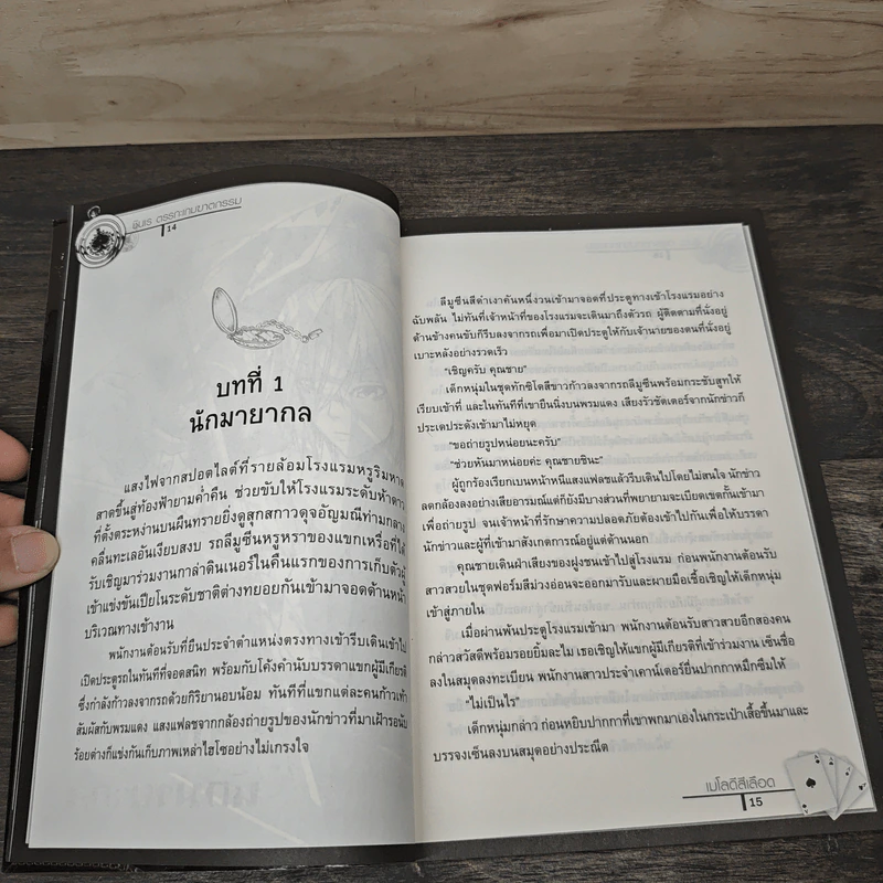 ชินเร ตรรกะ...เกมฆาตกรรม คดีที่ 1-6 - แทน รูปที่ 7