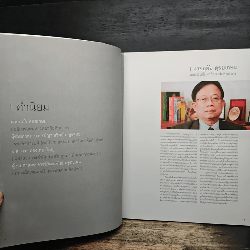 เส้นทางสู่ระดับสากลและความสำเร็จของนักออกแบบไทย: ภูมิปัญญาไทยสู่งานสร้างสรรค์ออกแบบเชิงเศรษฐกิจ รูปที่ 7