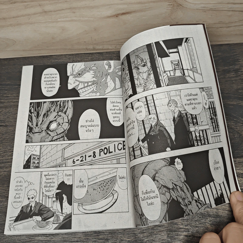 MEGALOMANIA อมนุษย์พันธุ์อสูร 4 เล่มจบ - ไดสุเกะ ฮิยามะ รูปที่ 7