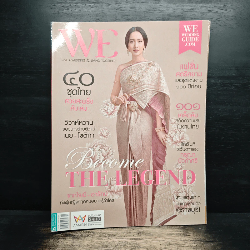 WE ฉบับ 150 ต.ค.2559 รูปที่ 1