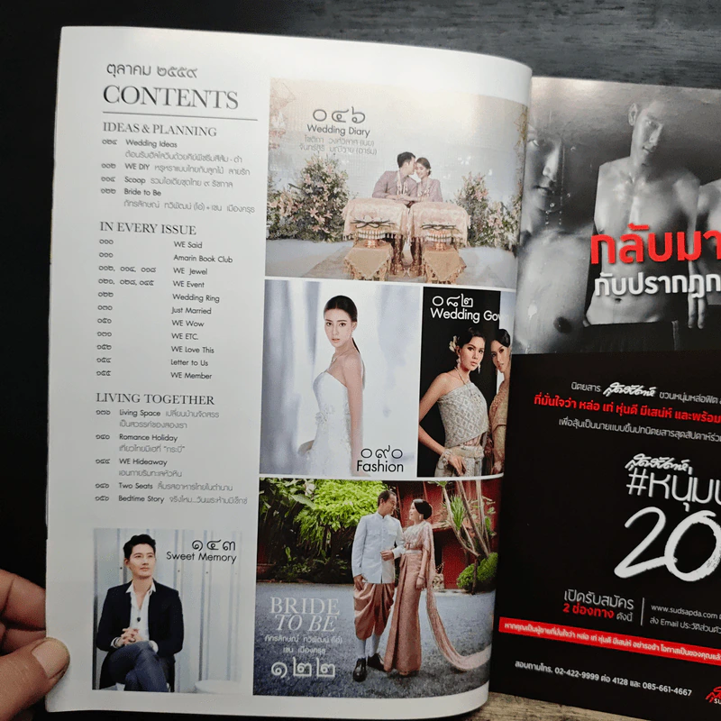WE ฉบับ 150 ต.ค.2559 รูปที่ 8