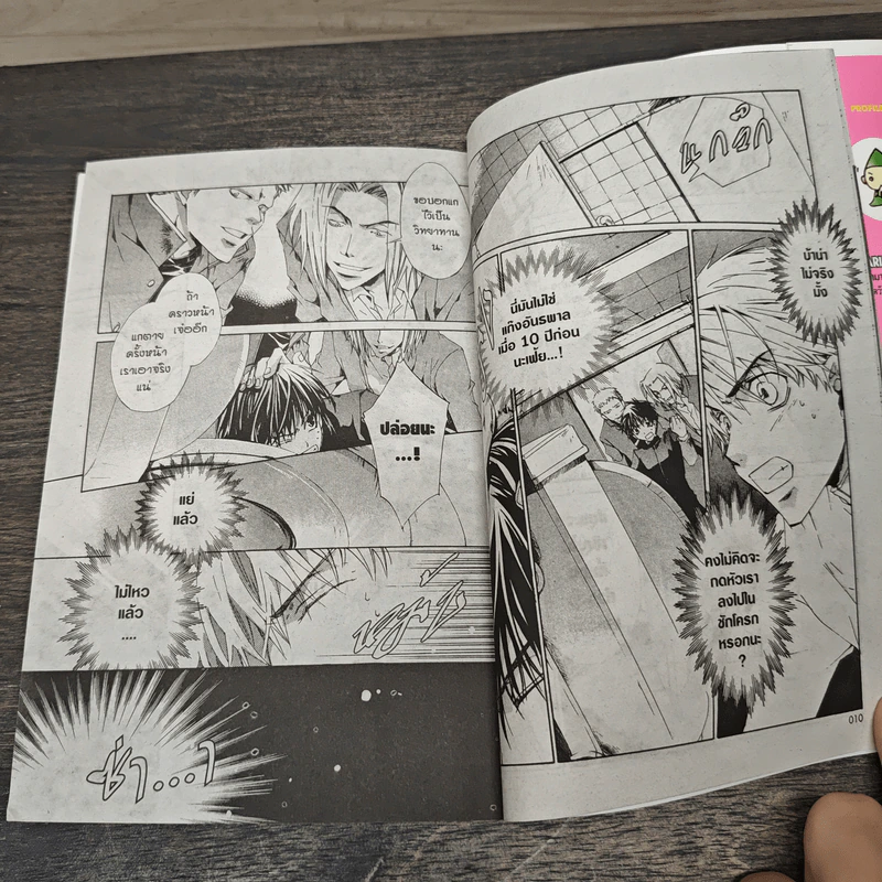 ผมน่ะหรือคือราชาปีศาจ! เล่ม 1-6 รูปที่ 7
