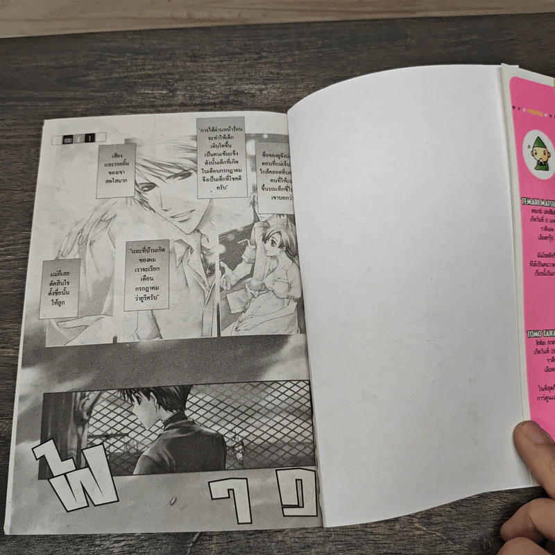 ผมน่ะหรือคือราชาปีศาจ! เล่ม 1-6 รูปที่ 6