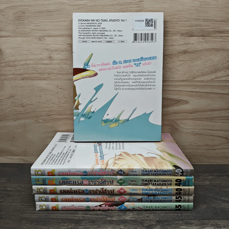 ผมน่ะหรือคือราชาปีศาจ! เล่ม 1-6 รูปที่ 2