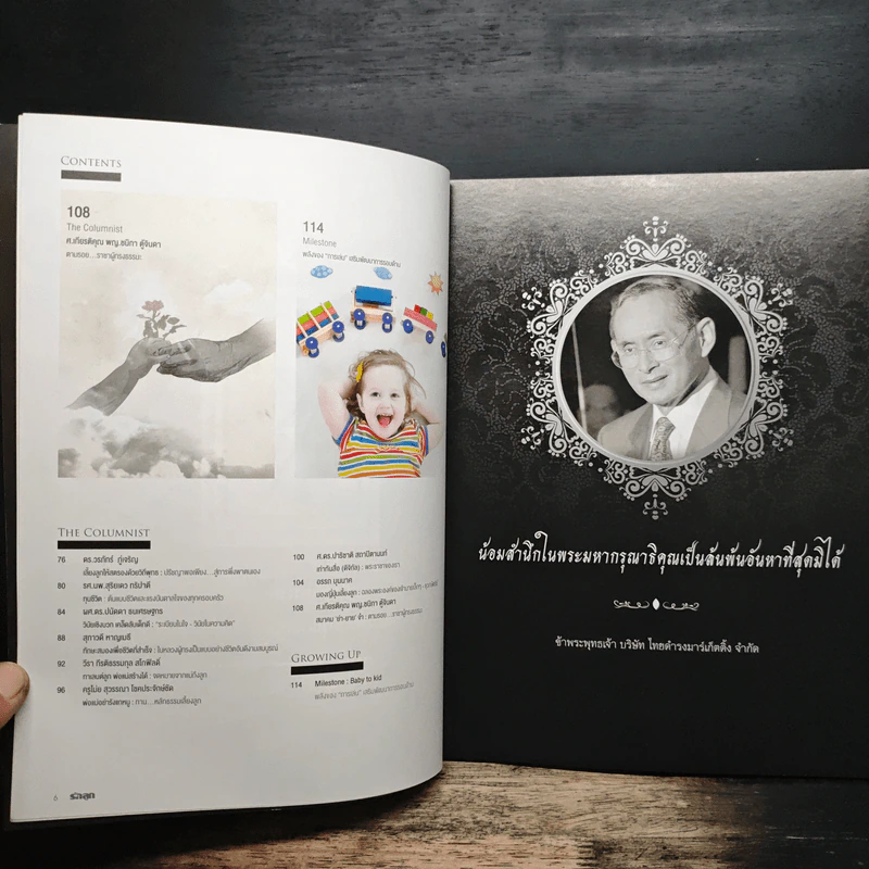 รักลูก จาก 'พระองค์เล็ก' ของแม่ สู่ 'พ่อหลวง' ในดวงใจรักลูก รูปที่ 8