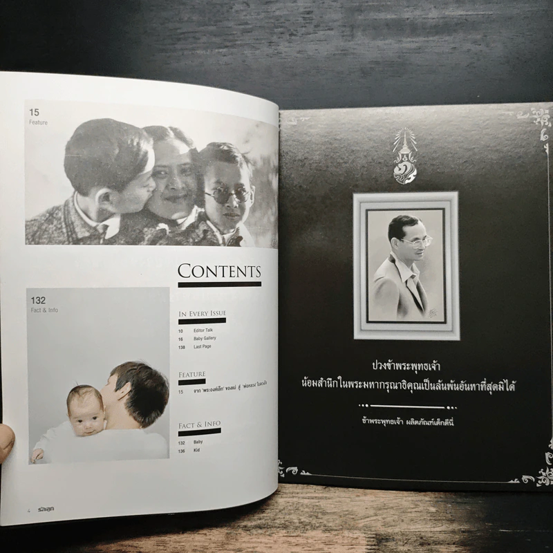 รักลูก จาก 'พระองค์เล็ก' ของแม่ สู่ 'พ่อหลวง' ในดวงใจรักลูก รูปที่ 7