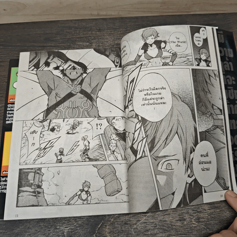 hack//G.U.+ เล่ม 1-3 รูปที่ 8