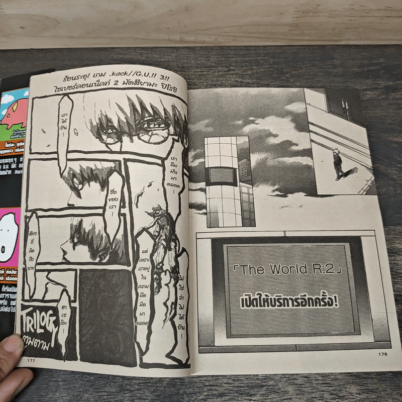 hack//G.U.+ เล่ม 1-3 รูปที่ 9