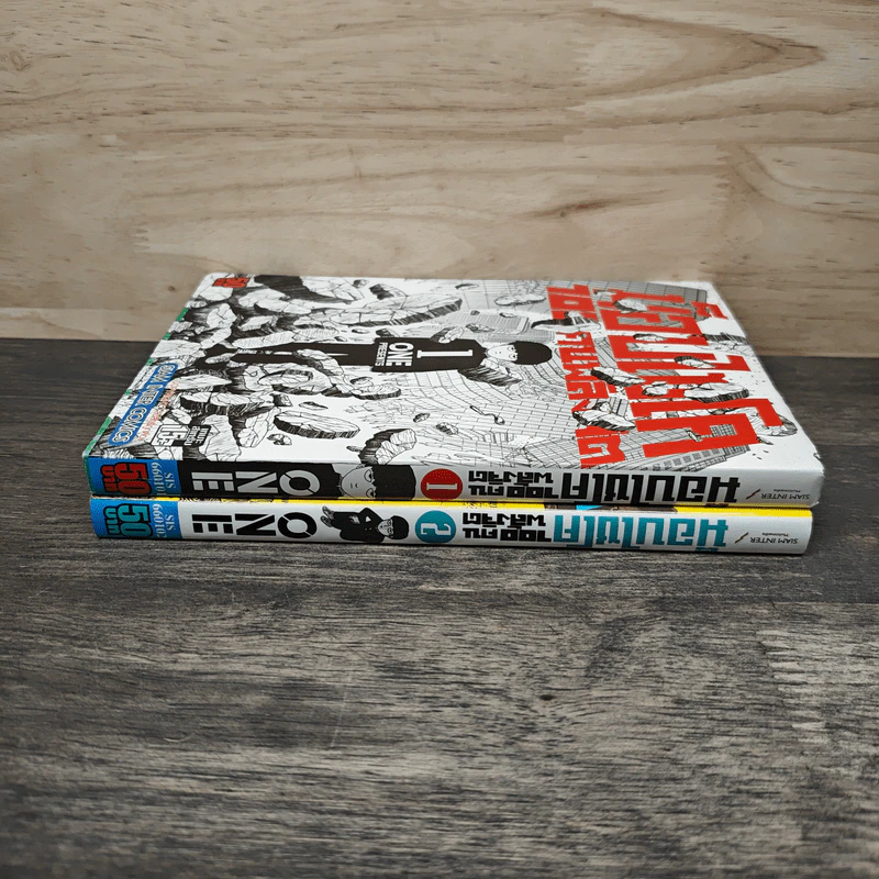 ม็อบไซโค 100 คนพลังจิต เล่ม 1-2 รูปที่ 3