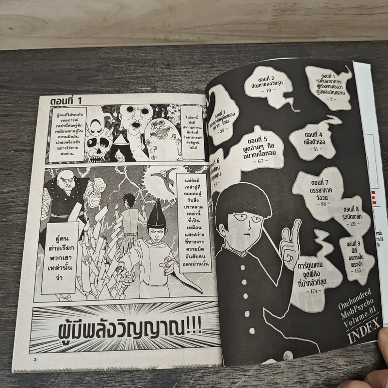 ม็อบไซโค 100 คนพลังจิต เล่ม 1-2 รูปที่ 6