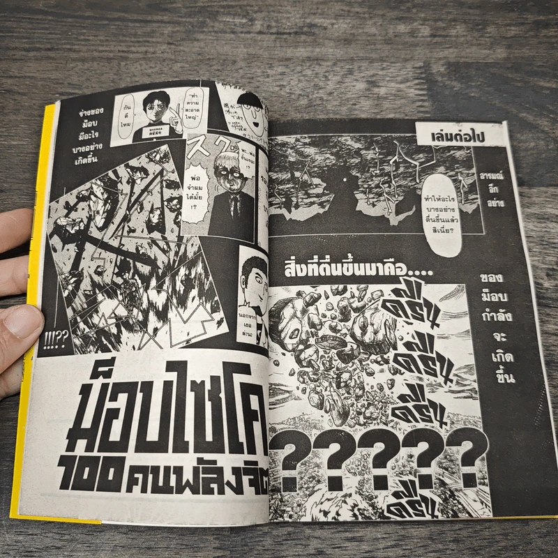 ม็อบไซโค 100 คนพลังจิต เล่ม 1-2 รูปที่ 8