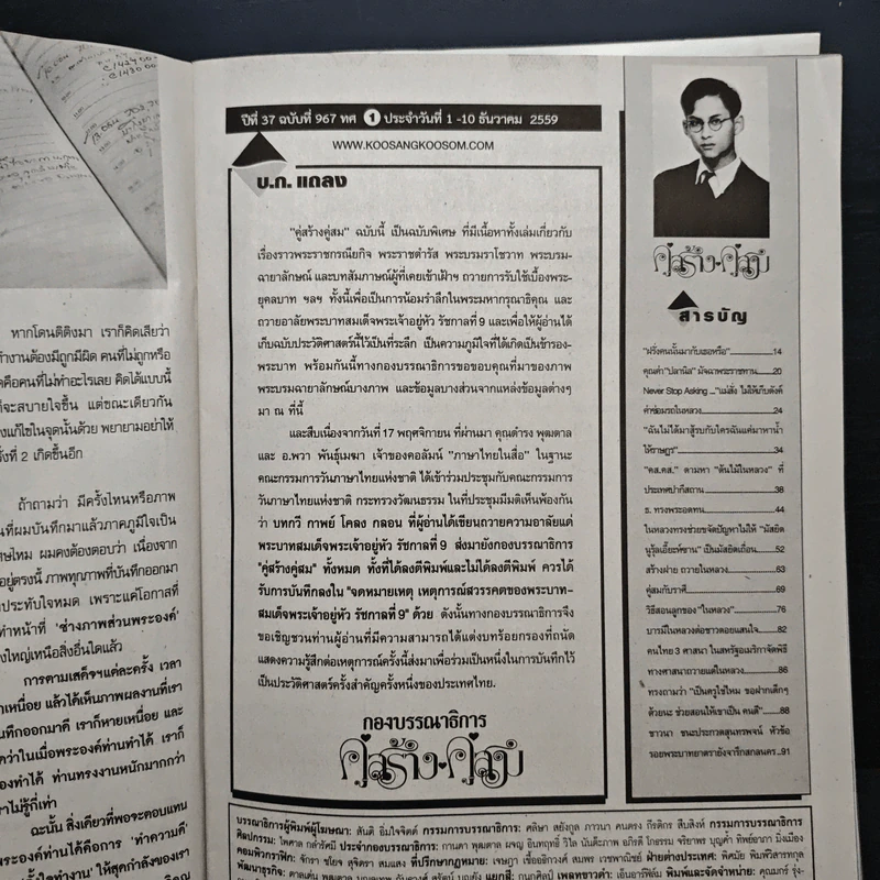 คู่สร้างคู่สม ปีที่ 37 ฉบับที่ 967 พ.ศ.2559 รูปที่ 7
