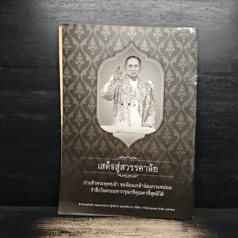 คู่สร้างคู่สม ปีที่ 37 ฉบับที่ 967 พ.ศ.2559 รูปที่ 2
