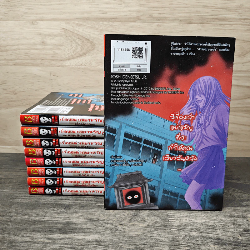 เรื่องเล่าเขย่าขวัญ เล่ม 2-9 + Jr. - Yuri Narushima รูปที่ 2