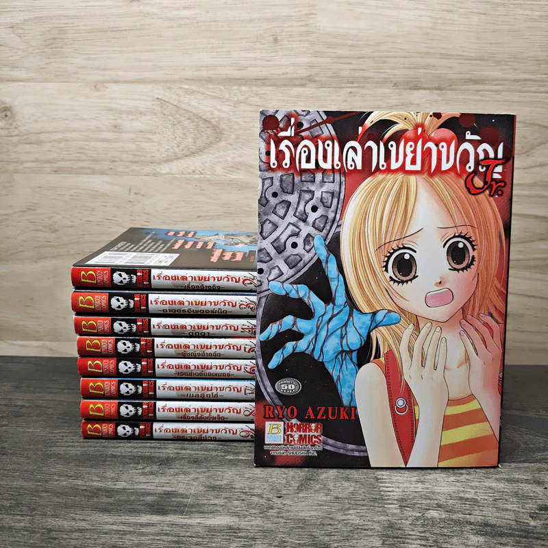 เรื่องเล่าเขย่าขวัญ เล่ม 2-9 + Jr. - Yuri Narushima รูปที่ 1