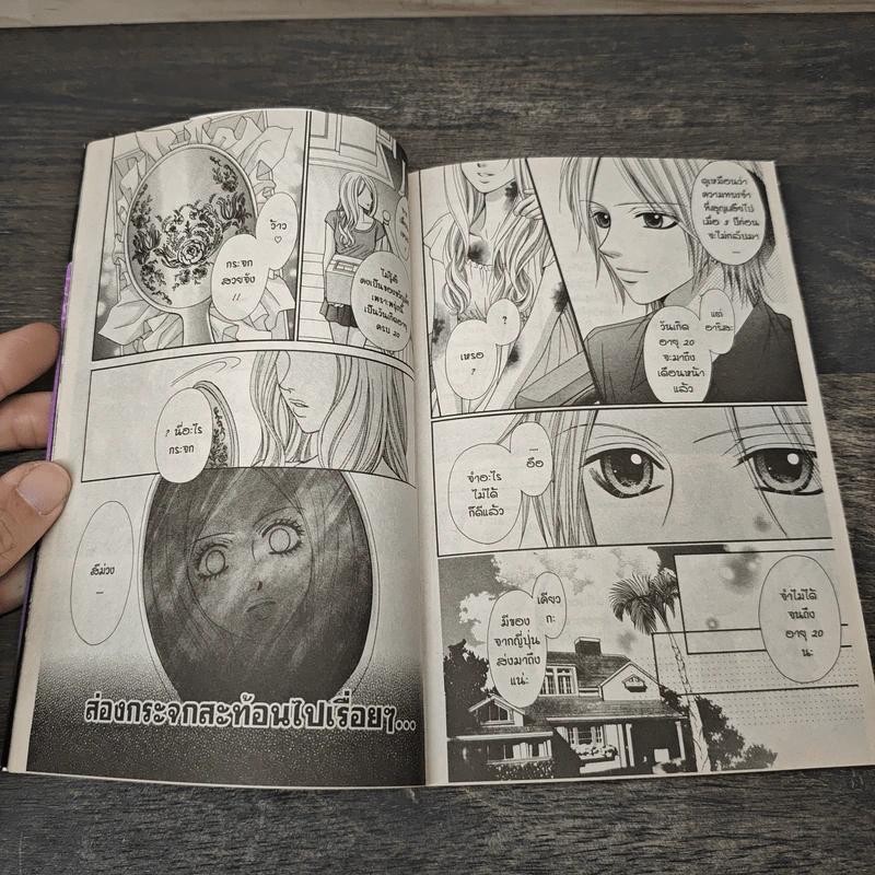 เรื่องเล่าเขย่าขวัญ เล่ม 2-9 + Jr. - Yuri Narushima รูปที่ 8