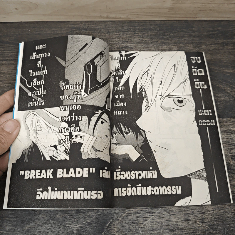 เบรค เบลด Break Blade เล่ม 1-2 รูปที่ 8