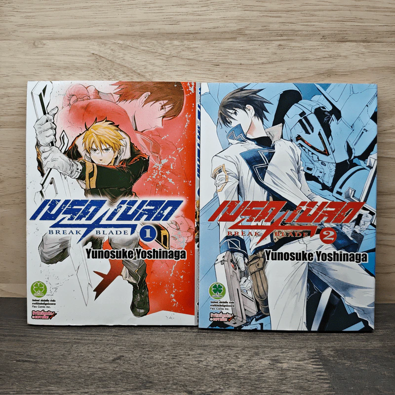 เบรค เบลด Break Blade เล่ม 1-2 รูปที่ 1