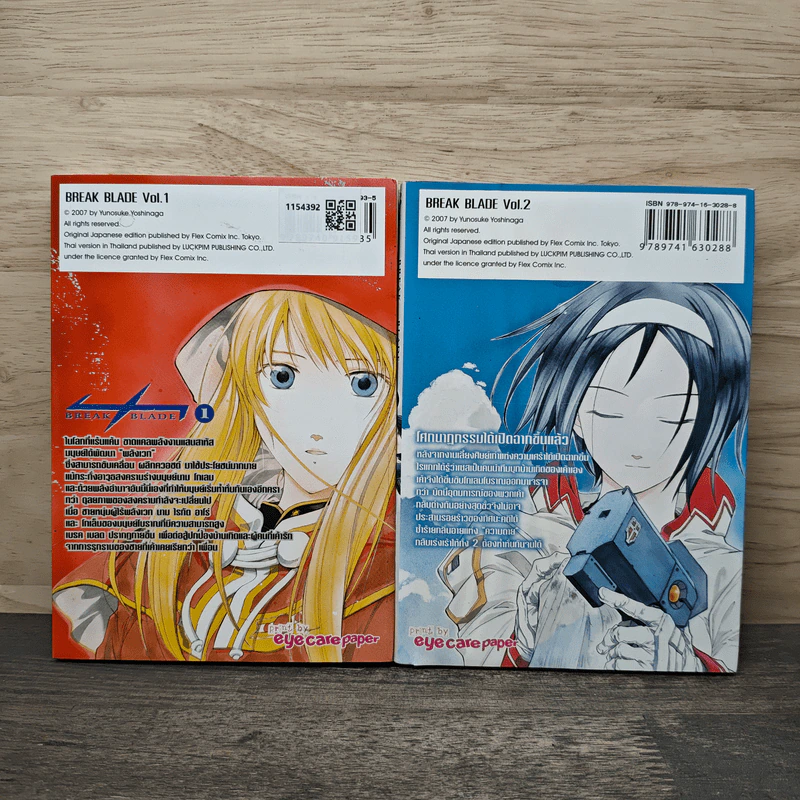 เบรค เบลด Break Blade เล่ม 1-2 รูปที่ 2