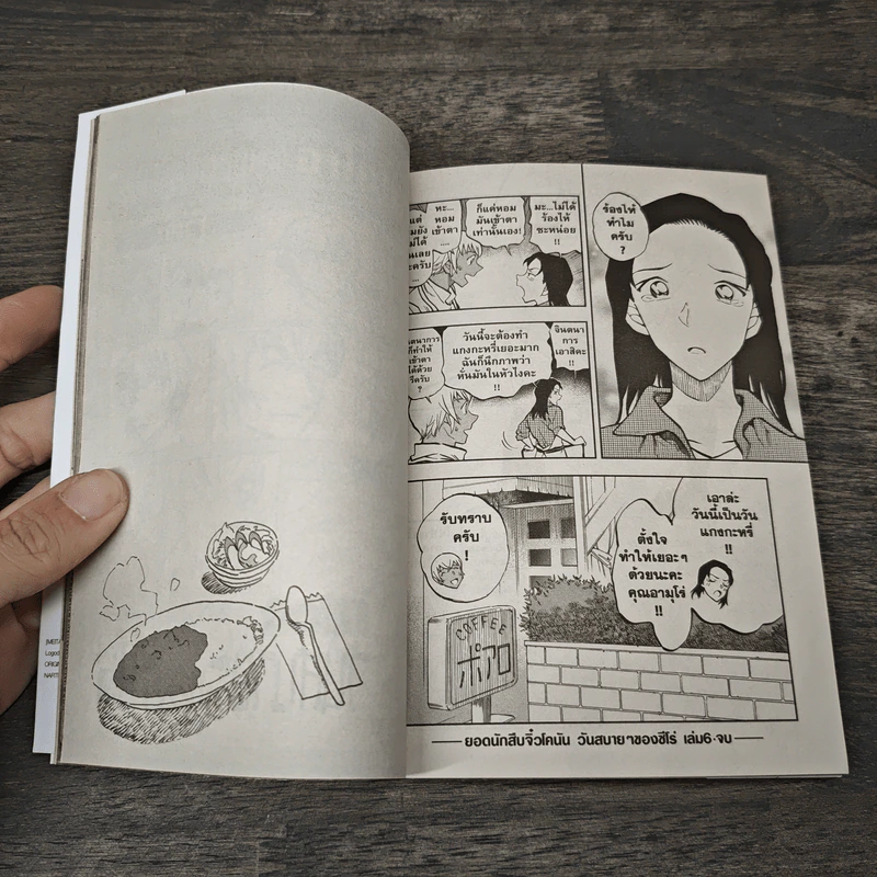 ยอดนักสืบจิ๋วโคนัน วันสบายๆของซีโร่ เล่ม 1-6 รูปที่ 8