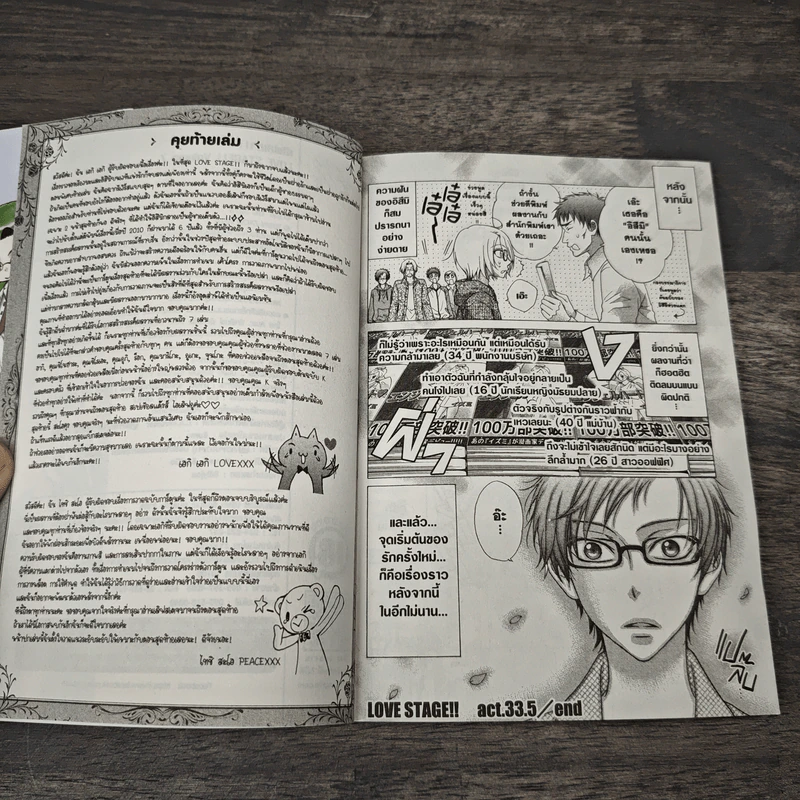 Love Stage เลิฟสเตจ 7 เล่มจบ - Eiki Eiki, Taishi Zaou รูปที่ 9