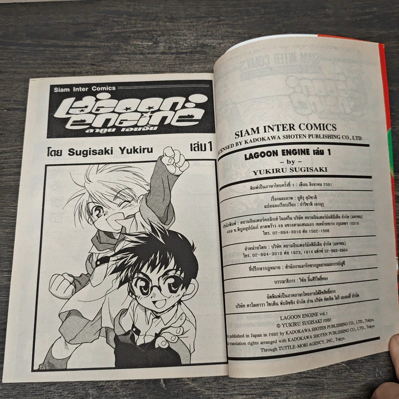 Lagoon Engine ลากูน เองเจิ้น เล่ม 1-6 รูปที่ 6