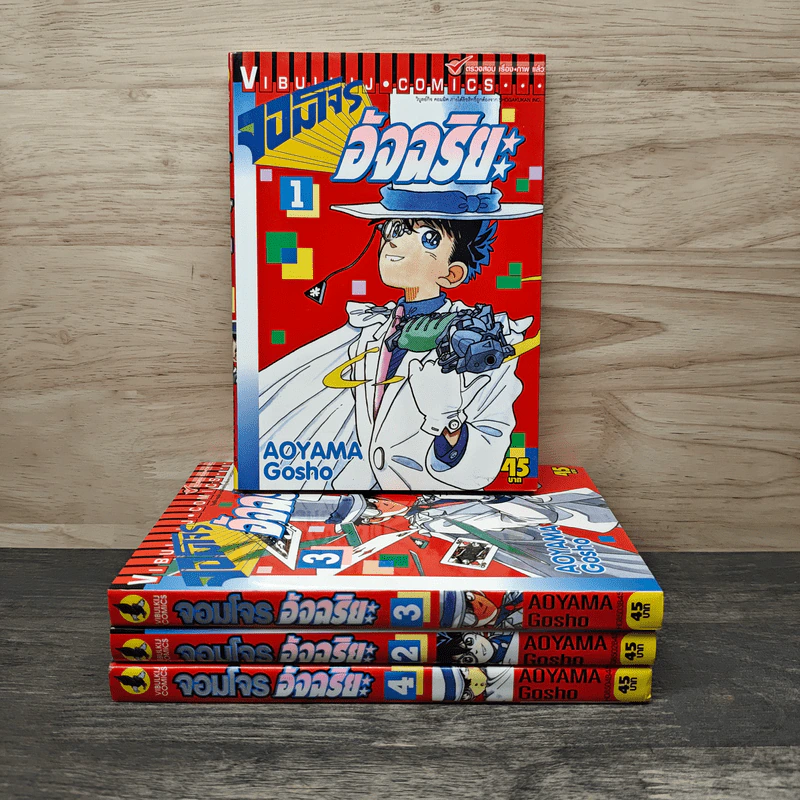 จอมโจรอัจฉริยะ เล่ม 1-4 - Aoyama Gosho รูปที่ 1
