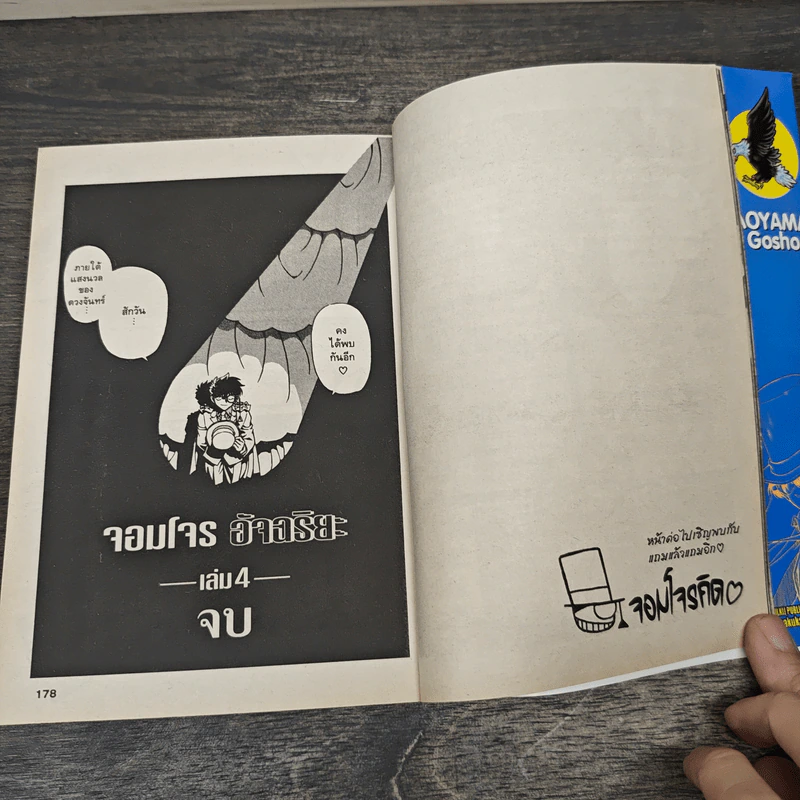 จอมโจรอัจฉริยะ เล่ม 1-4 - Aoyama Gosho รูปที่ 8