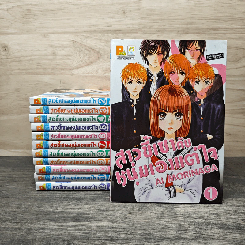สาวขี้เซากับหนุ่มเอาแต่ใจ 1-12 - Ai Morinaga รูปที่ 1