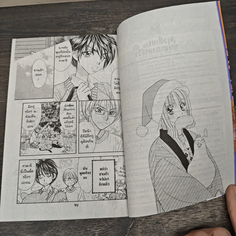 สาวขี้เซากับหนุ่มเอาแต่ใจ 1-12 - Ai Morinaga รูปที่ 8