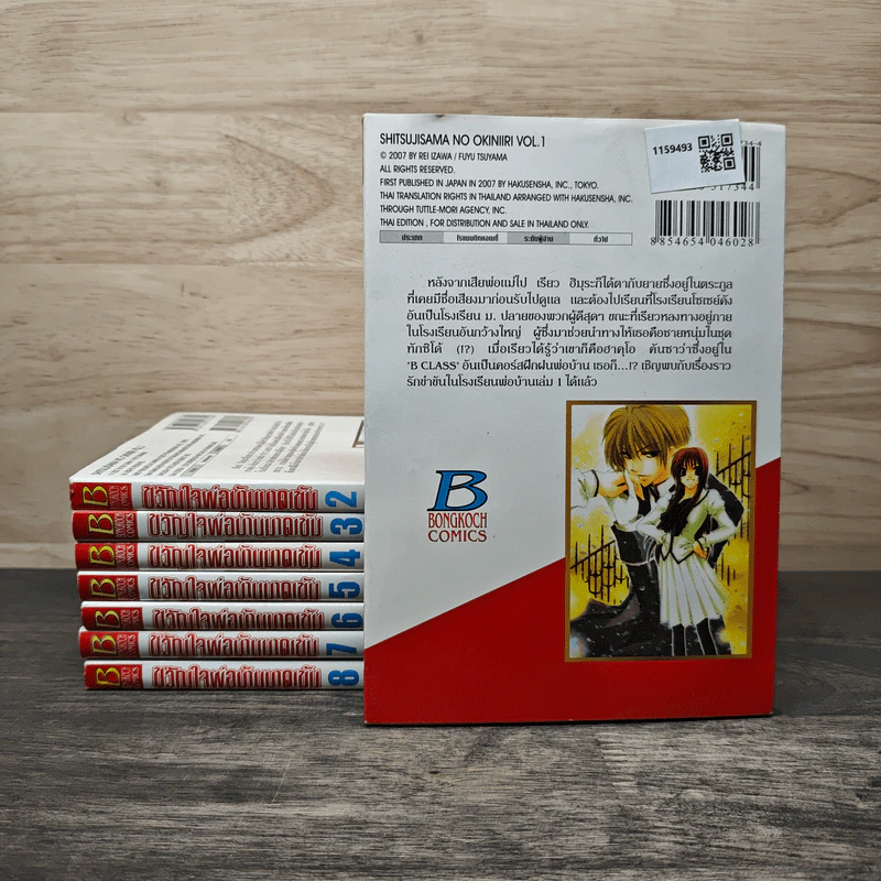 ขวัญใจพ่อบ้านมาดเข้ม 1-8 - Rei Izawa รูปที่ 2