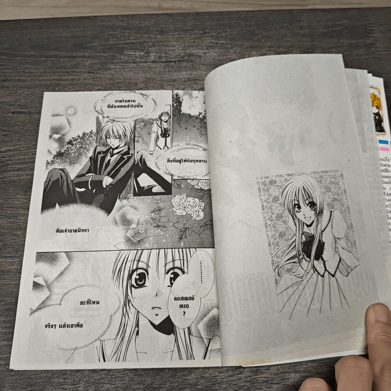 ขวัญใจพ่อบ้านมาดเข้ม 1-8 - Rei Izawa รูปที่ 7