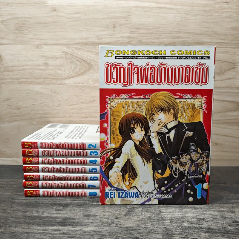 ขวัญใจพ่อบ้านมาดเข้ม 1-8 - Rei Izawa รูปที่ 1